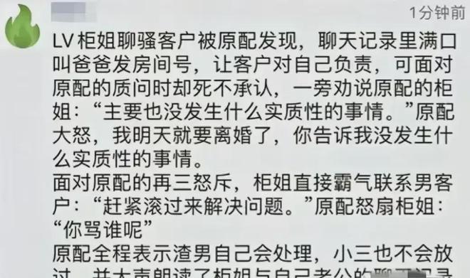 三当三后续 自己与男主身份信息被扒凯发K8喊顾客爸爸！合肥LV柜姐知(图5)